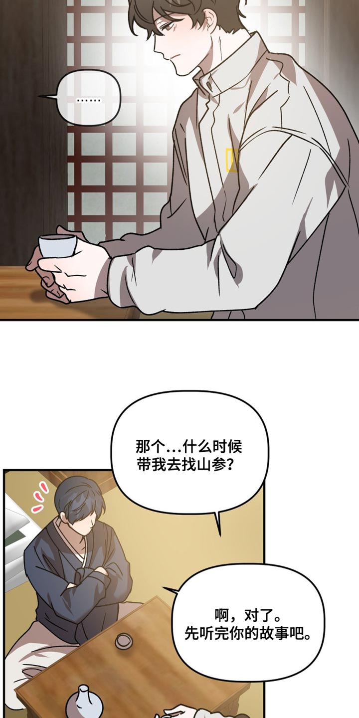 危险运动专属bgm漫画,第99话2图