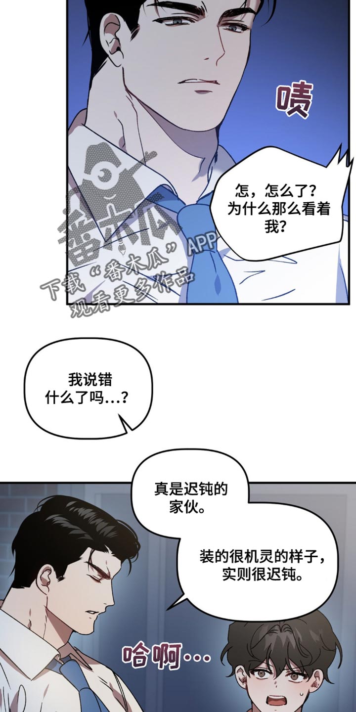 危险旅程漫画,第123话2图