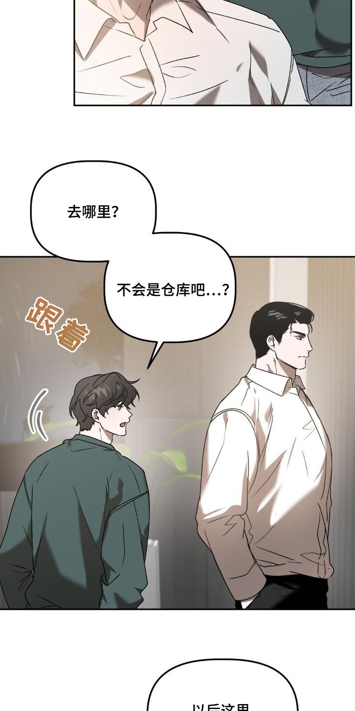 危险运输车厂家电话漫画,第82章：睡哪里1图