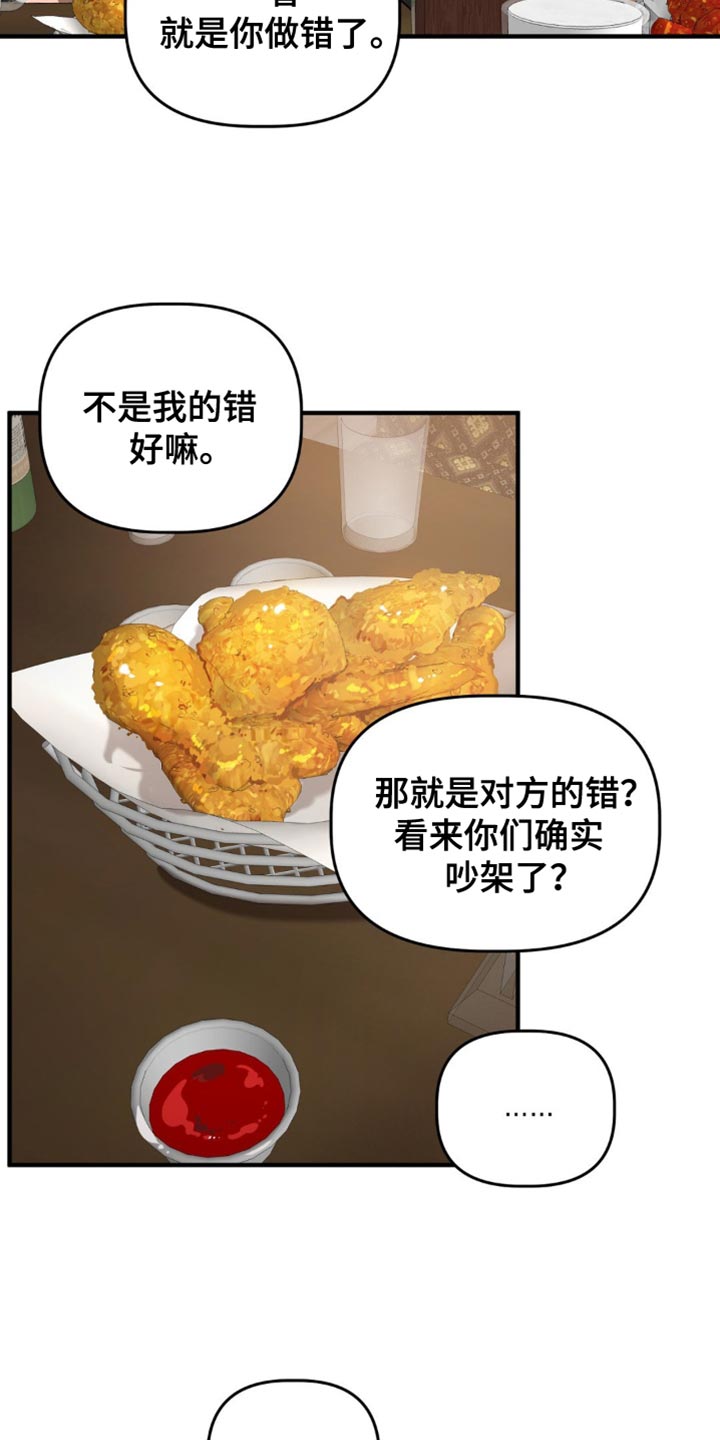 危险运势漫画解说漫画,第129话1图