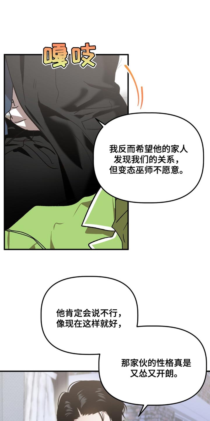 危险运势漫画解说漫画,第111话1图