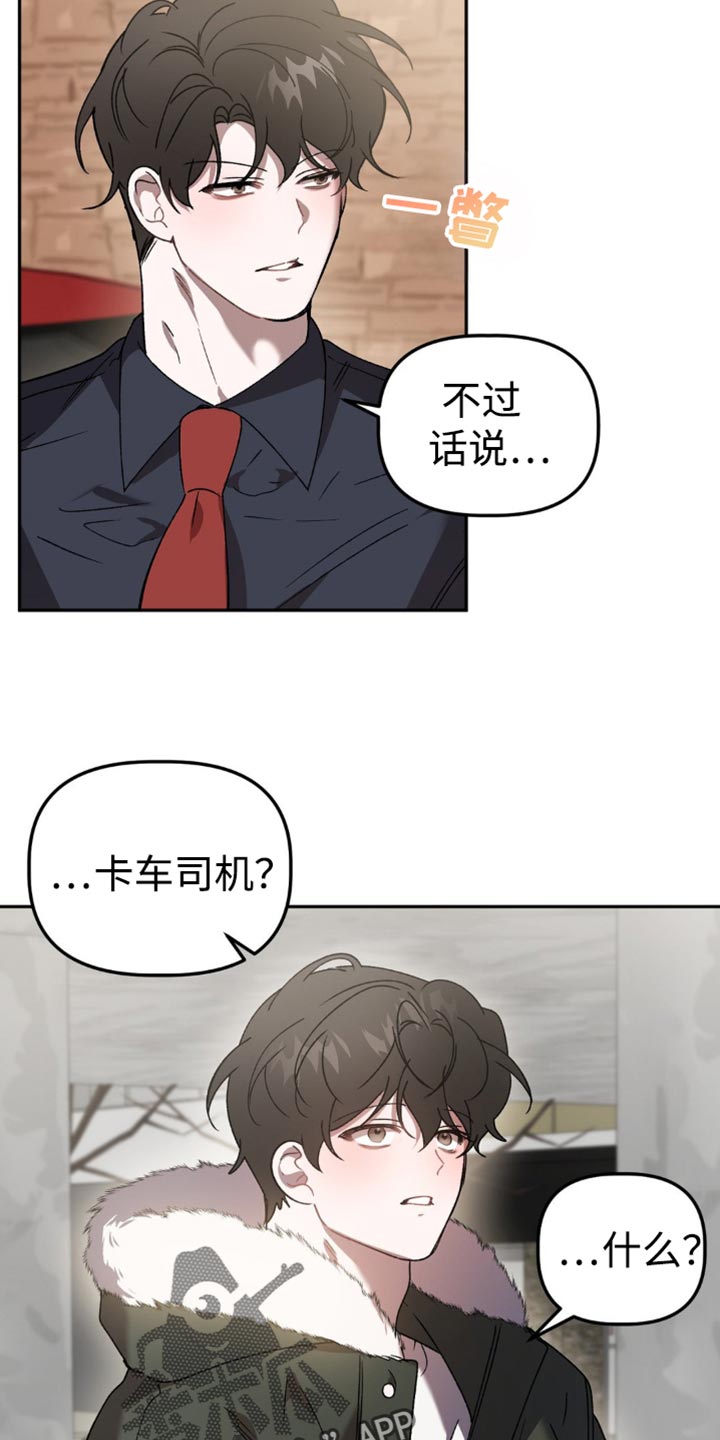 危险运输发生事故漫画,第115话1图