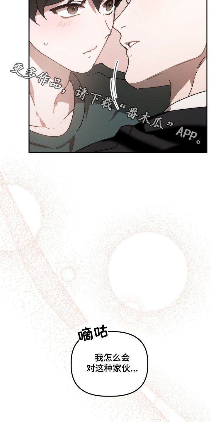 危险运势漫画解说漫画,第72话2图