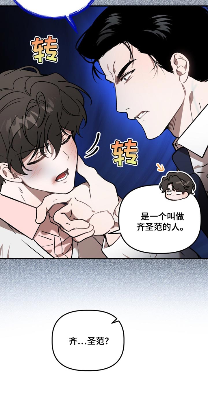 危险运输车高速公路超速漫画,第109话1图