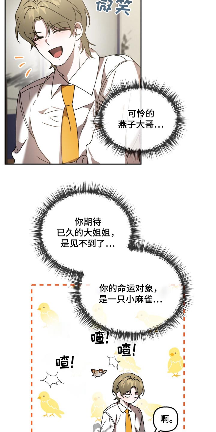 危险运势漫画解说漫画,第86话2图