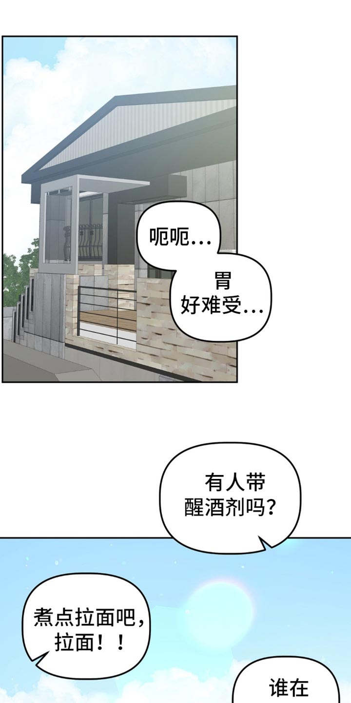 危险运输三轮车漫画,第98话1图