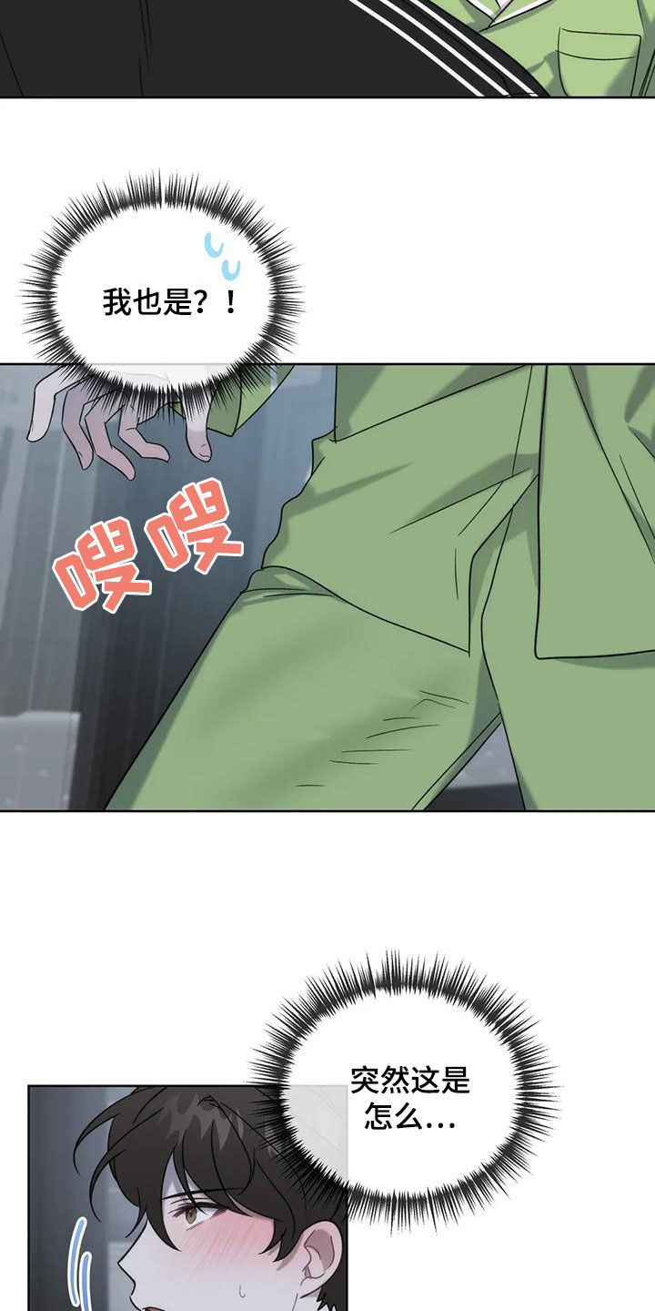 危险运势漫画解说漫画,第23话1图