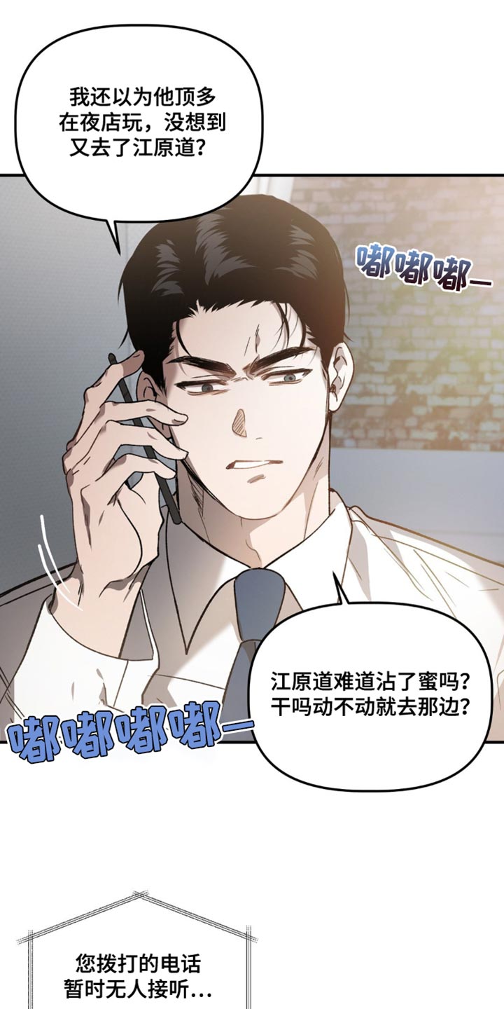 危险运势漫画解说漫画,第111话1图