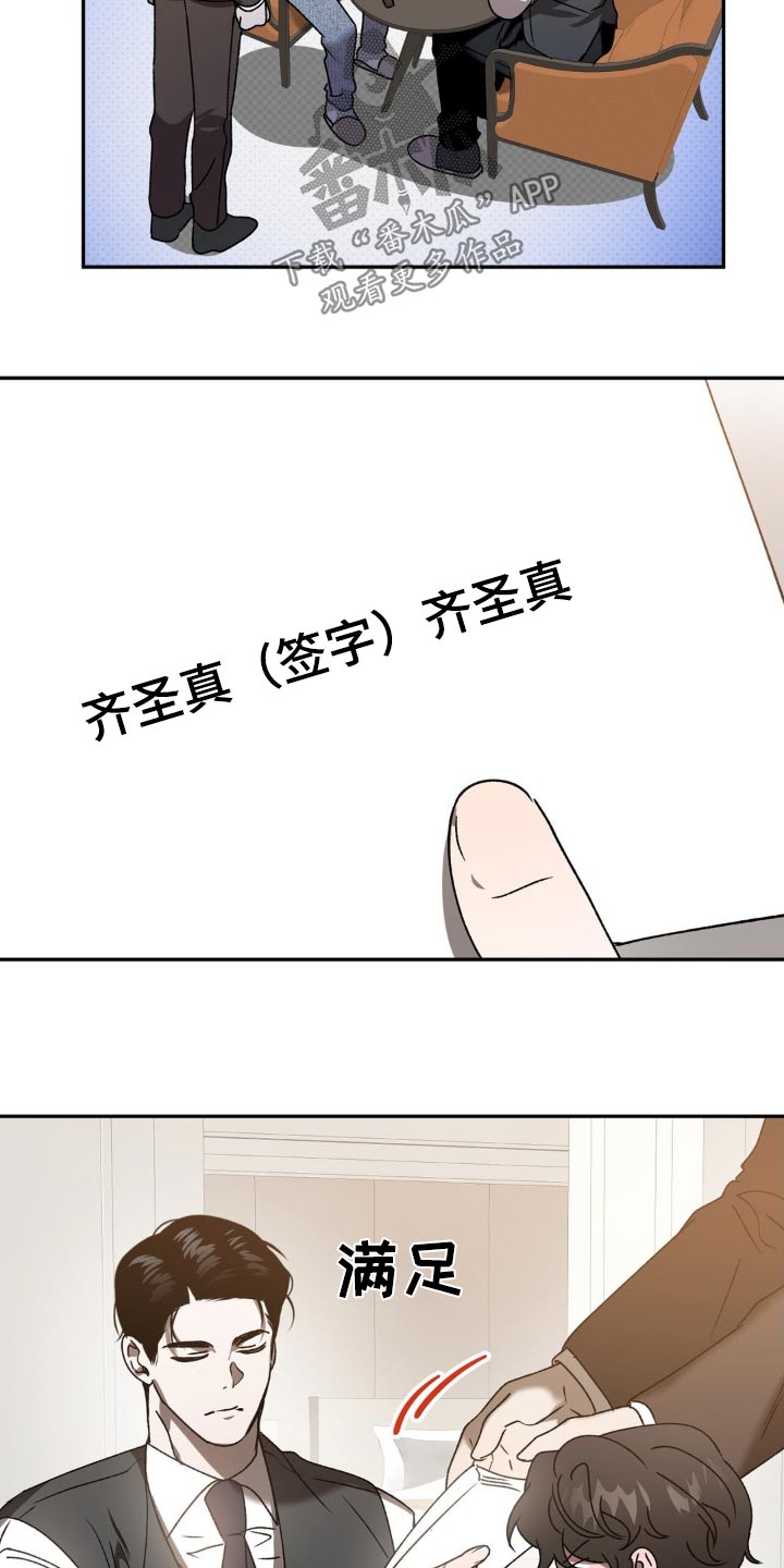 危险运输车辆有哪些要求和规定漫画,第77章：签字1图