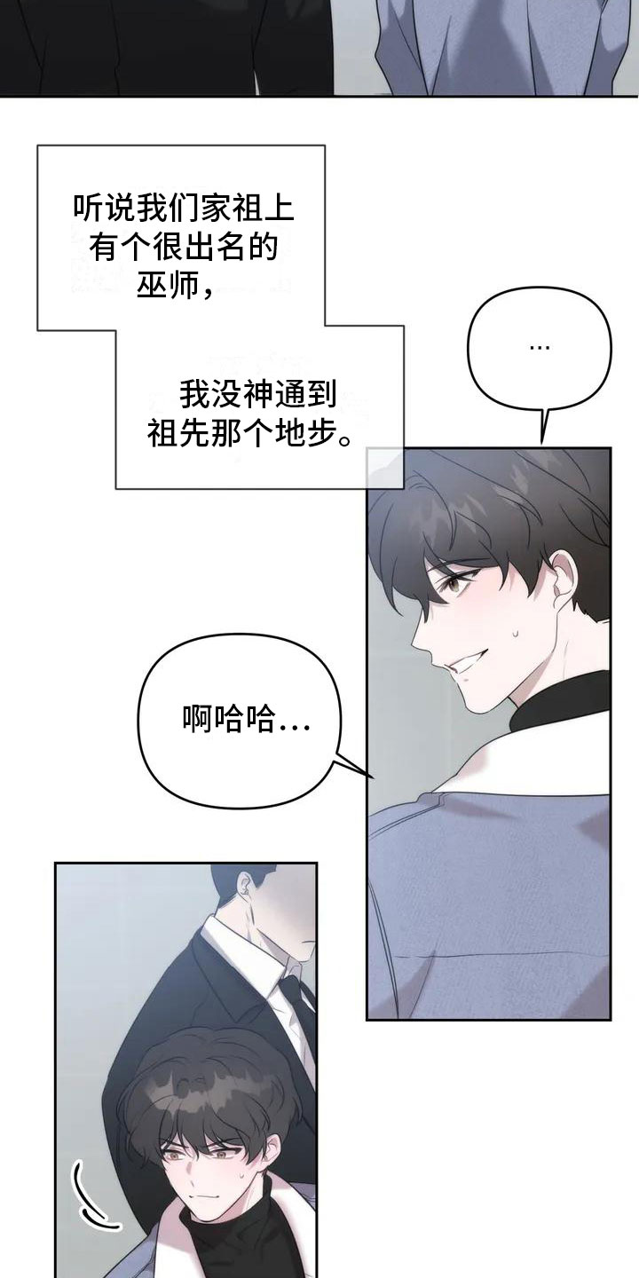 危险运势漫画解说漫画,第2话1图