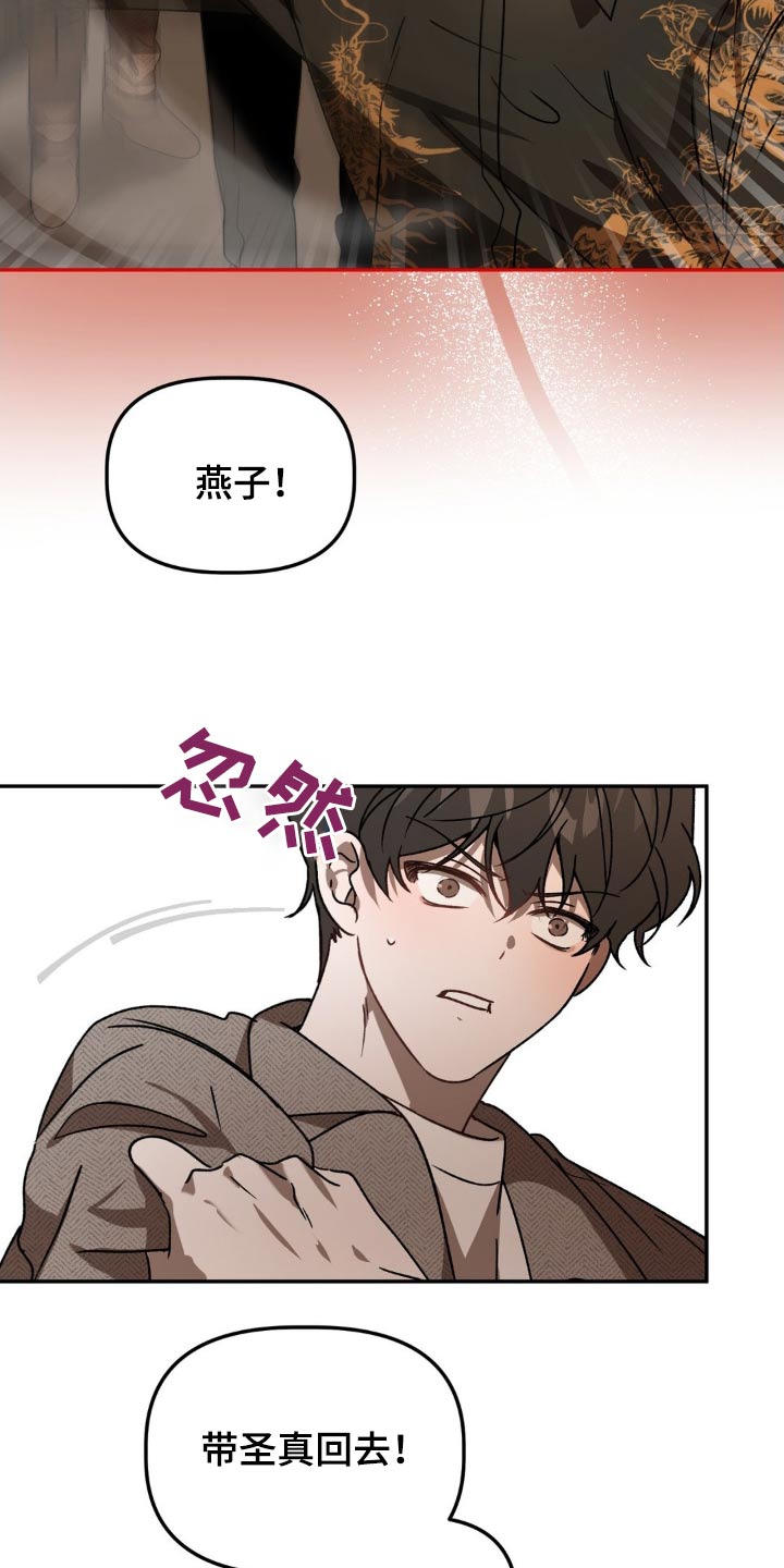 危险运势漫画解说漫画,第89话2图