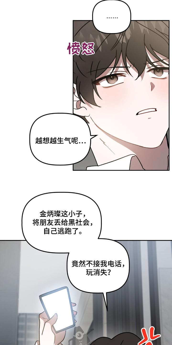 运势危机四伏是什么意思漫画,第85话2图