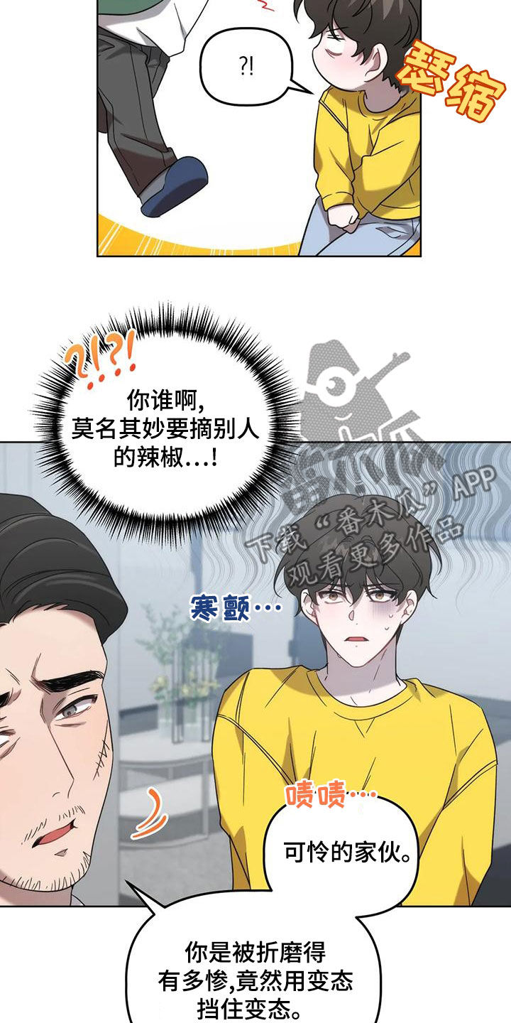 危险运输车厂家电话漫画,第21话1图