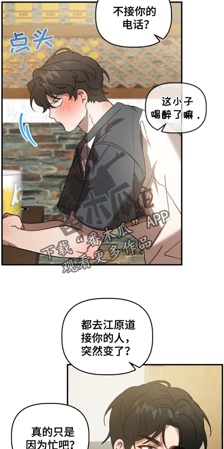 危险运势漫画解说漫画,第129话1图