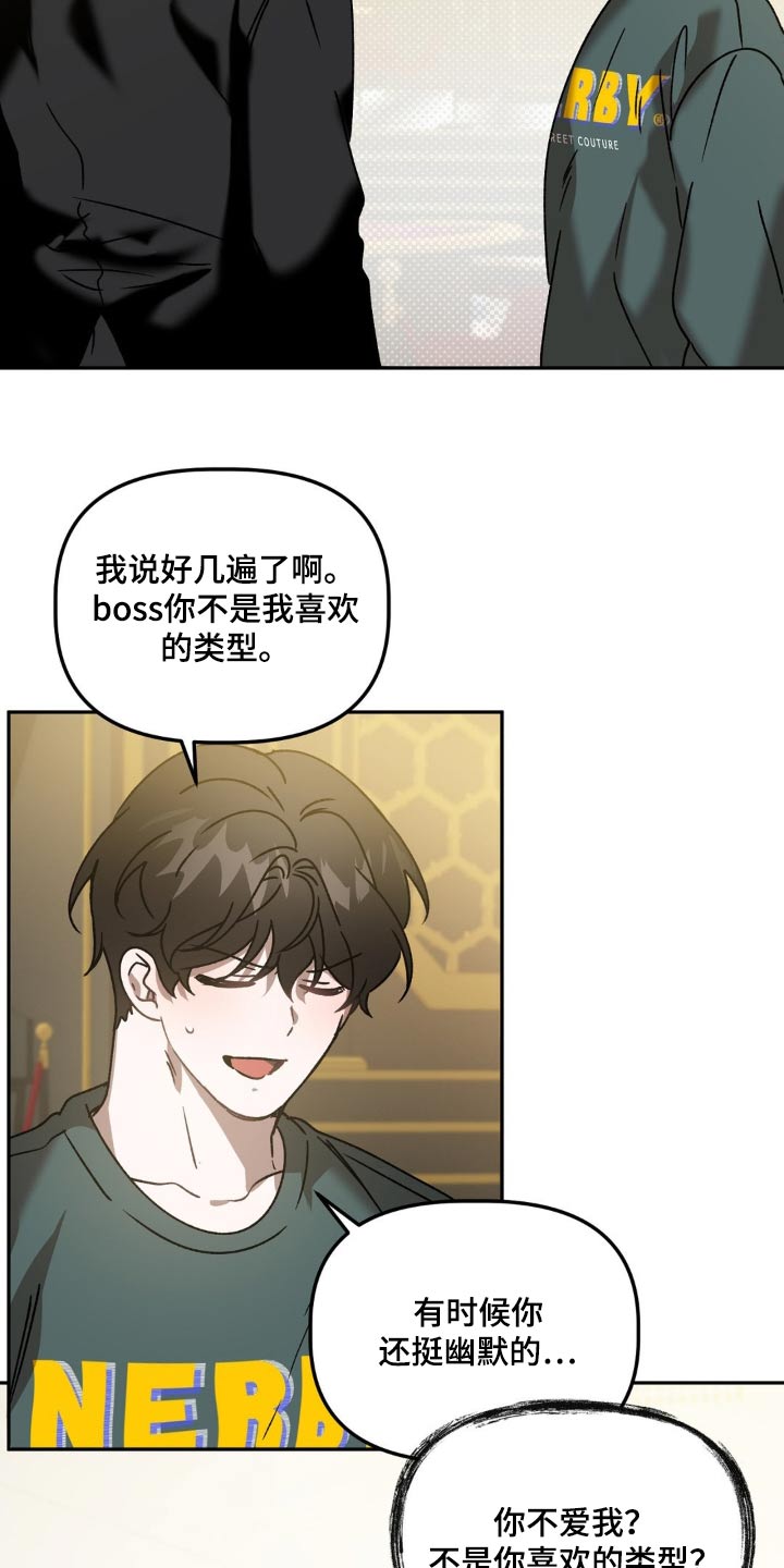 危险运势漫画解说漫画,第73章：喜欢的类型2图