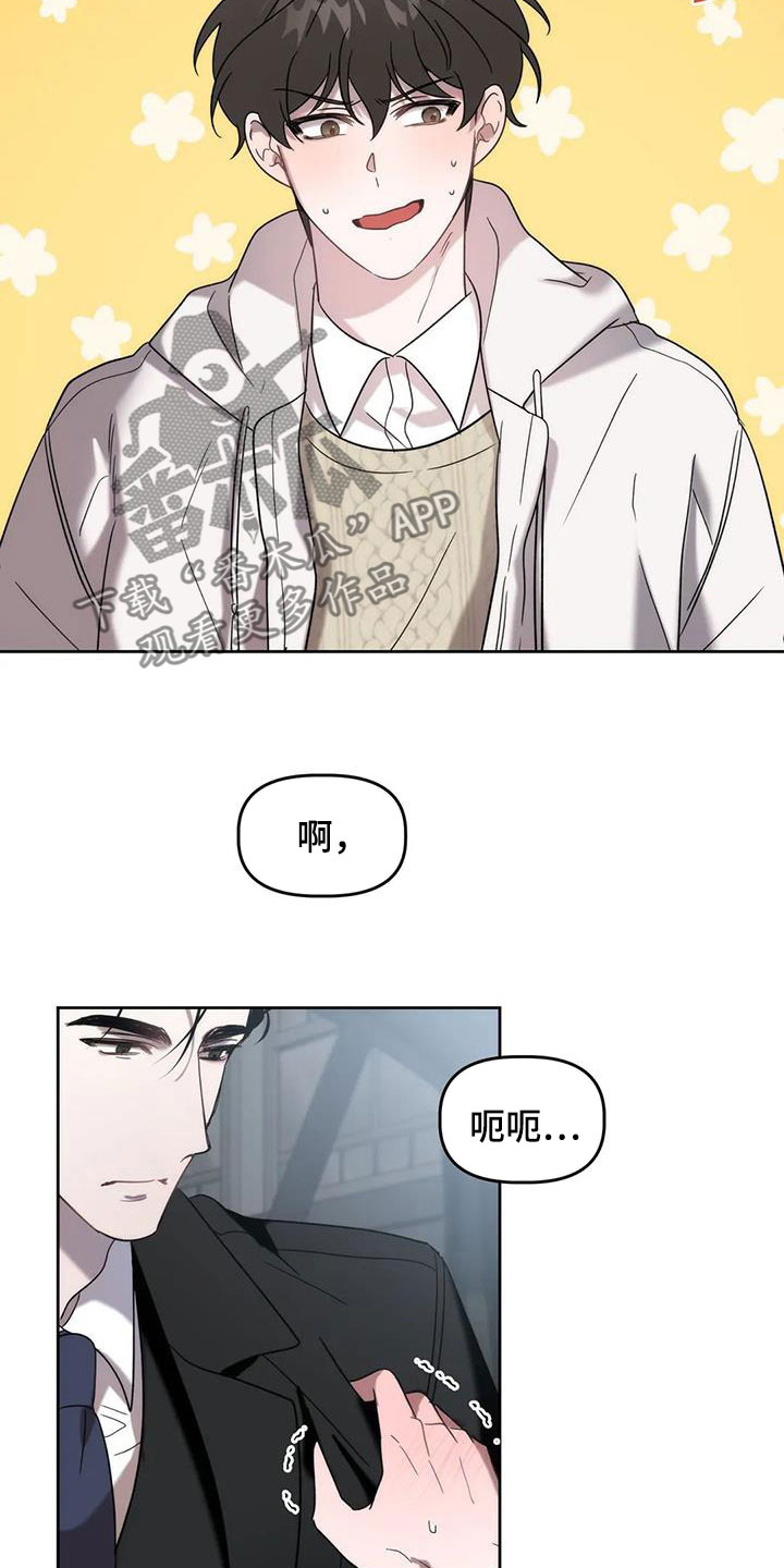 危险运势漫画,第33话2图