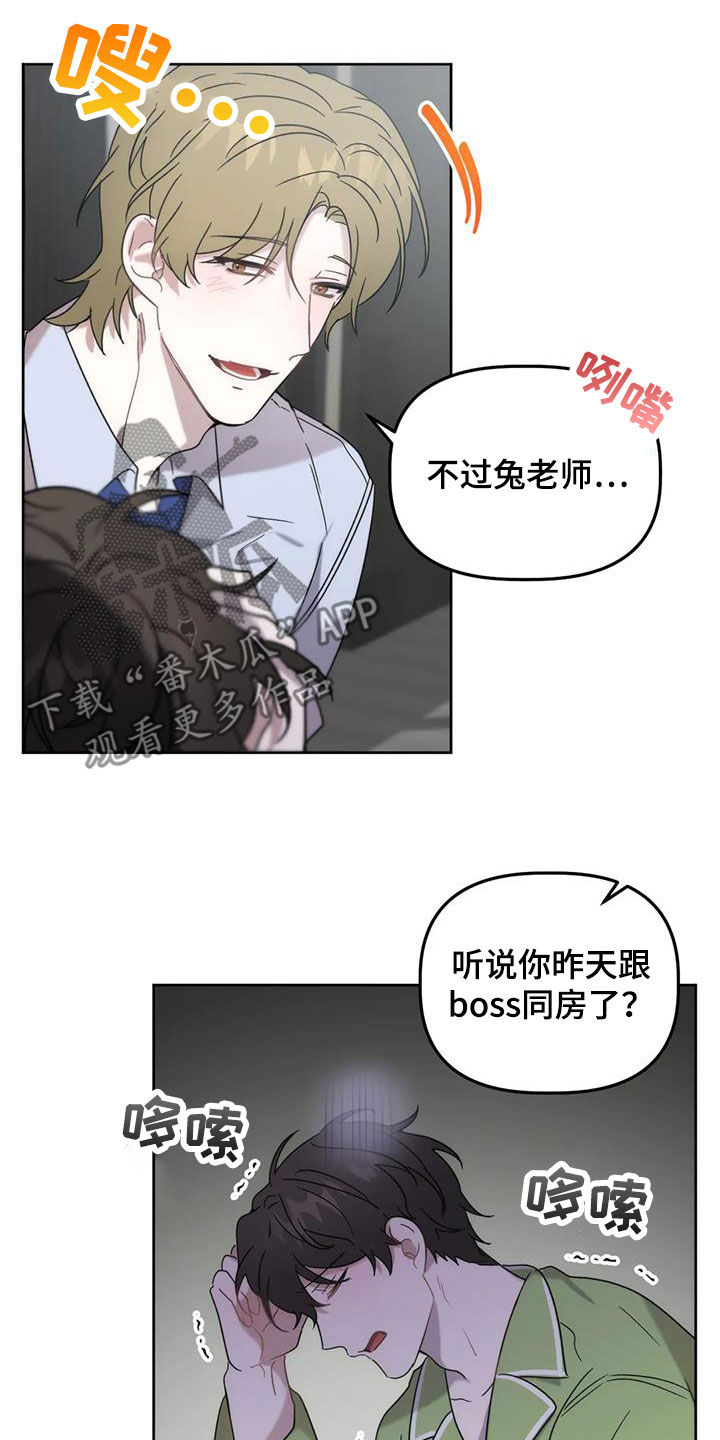 危险运势漫画解说漫画,第28话1图