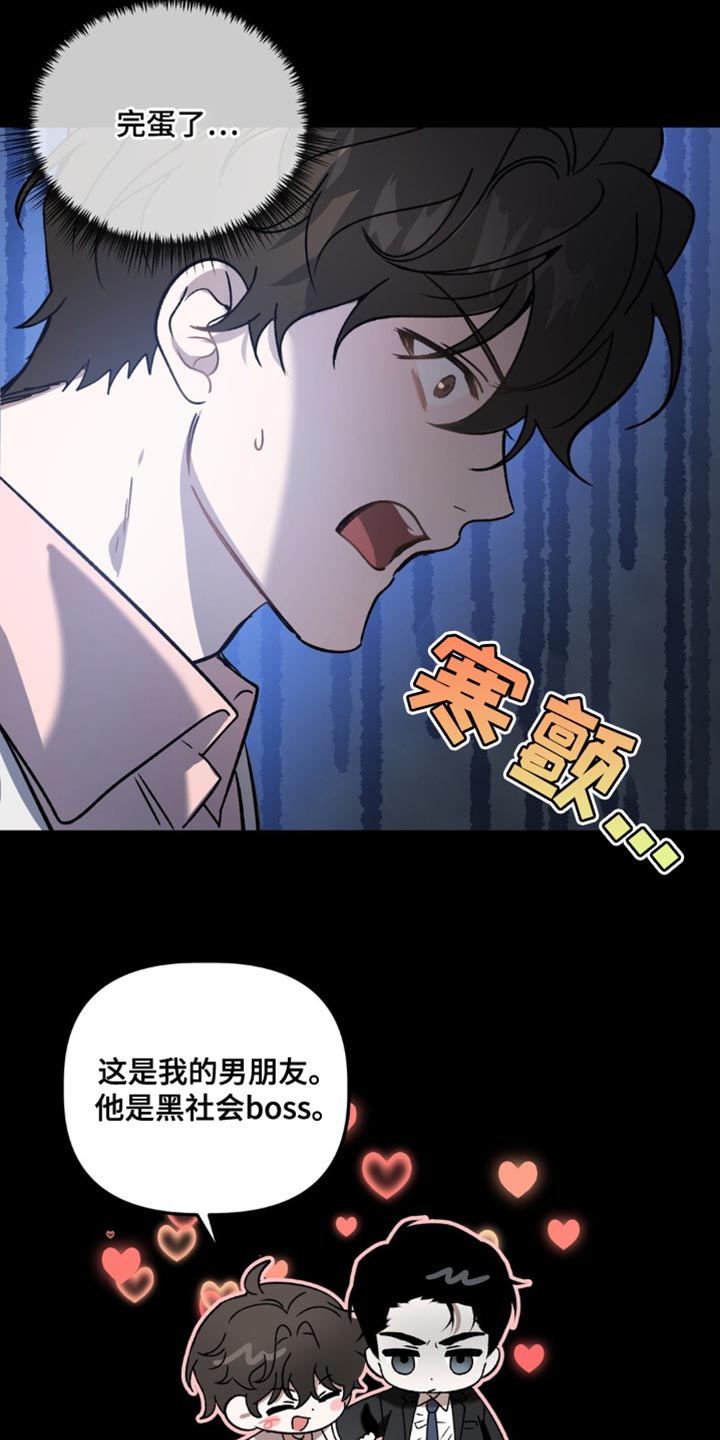 危险运势漫画漫画,第108话1图