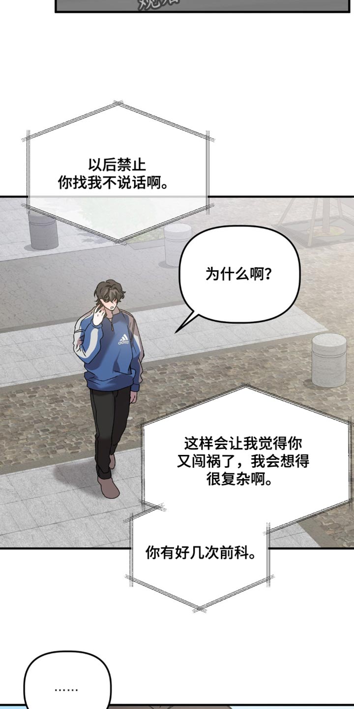 危险运势漫画解说漫画,第119话2图