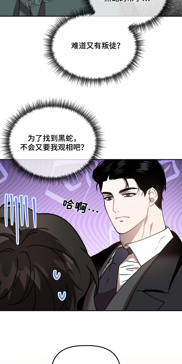 危险运势漫画解说漫画,第81话1图