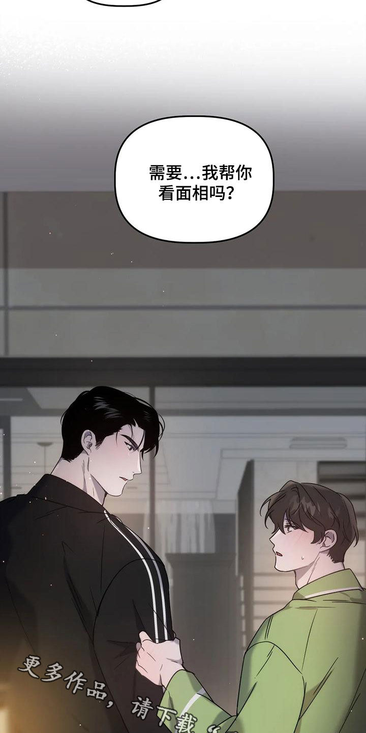 危险运势漫画解说漫画,第23话2图