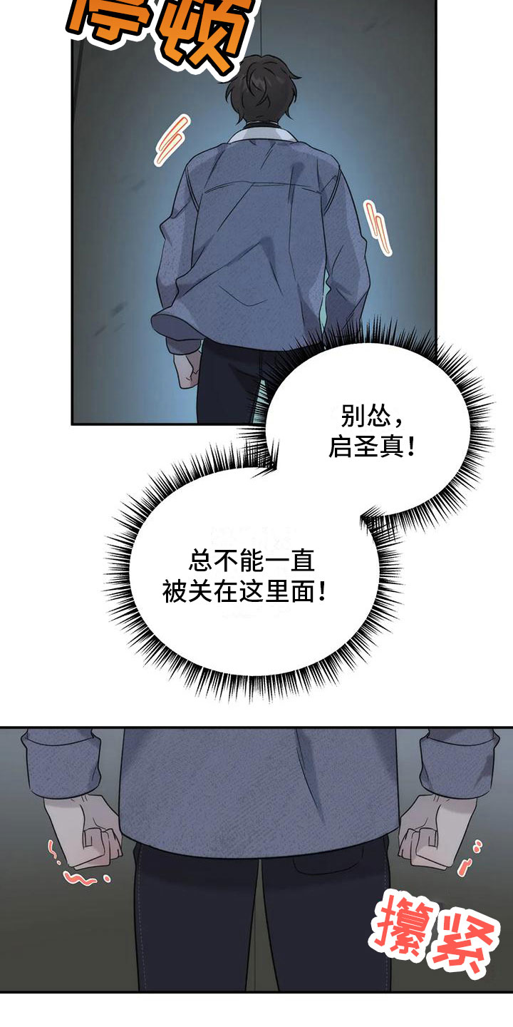 危运助手官方下载漫画,第10话2图