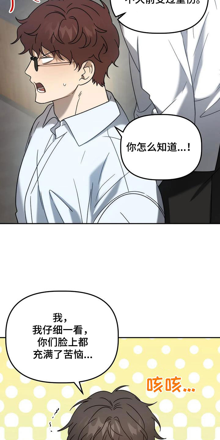 危险运势漫画解说漫画,第58话1图