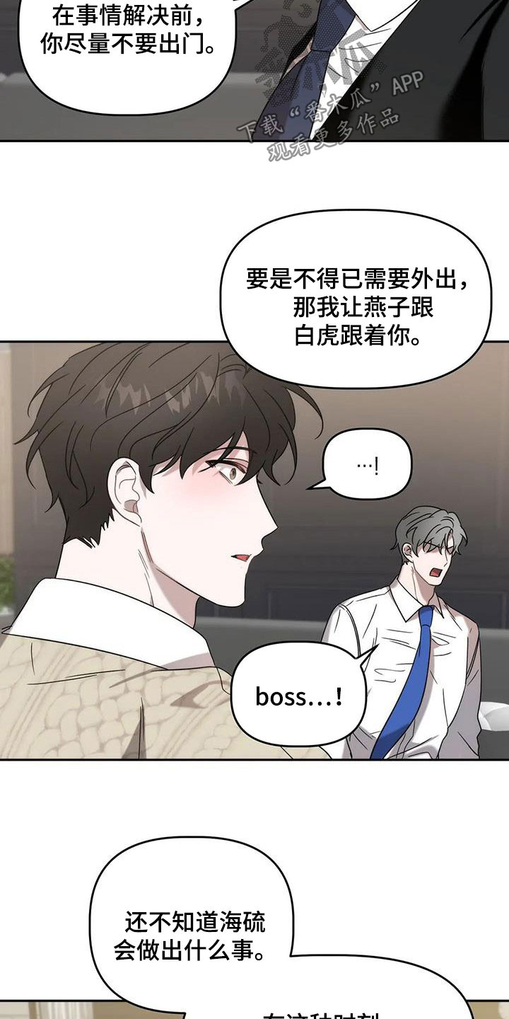 危险运势漫画解说漫画,第36话1图