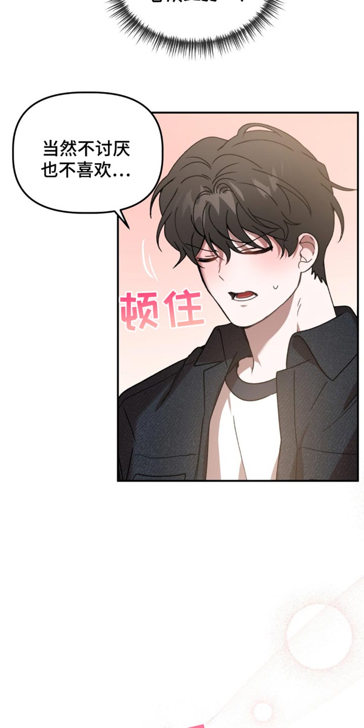 危险运势小说漫画,第135话2图