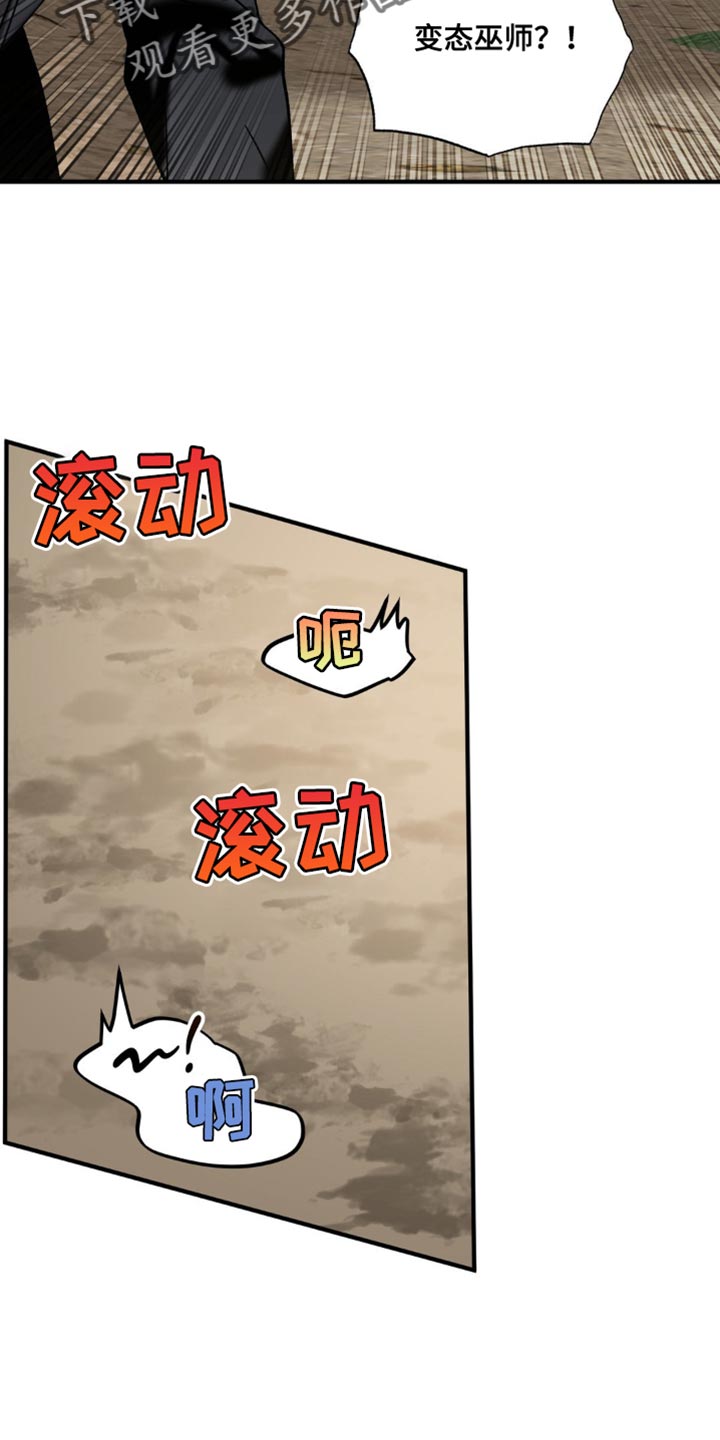 危险运势漫画解说漫画,第100话1图