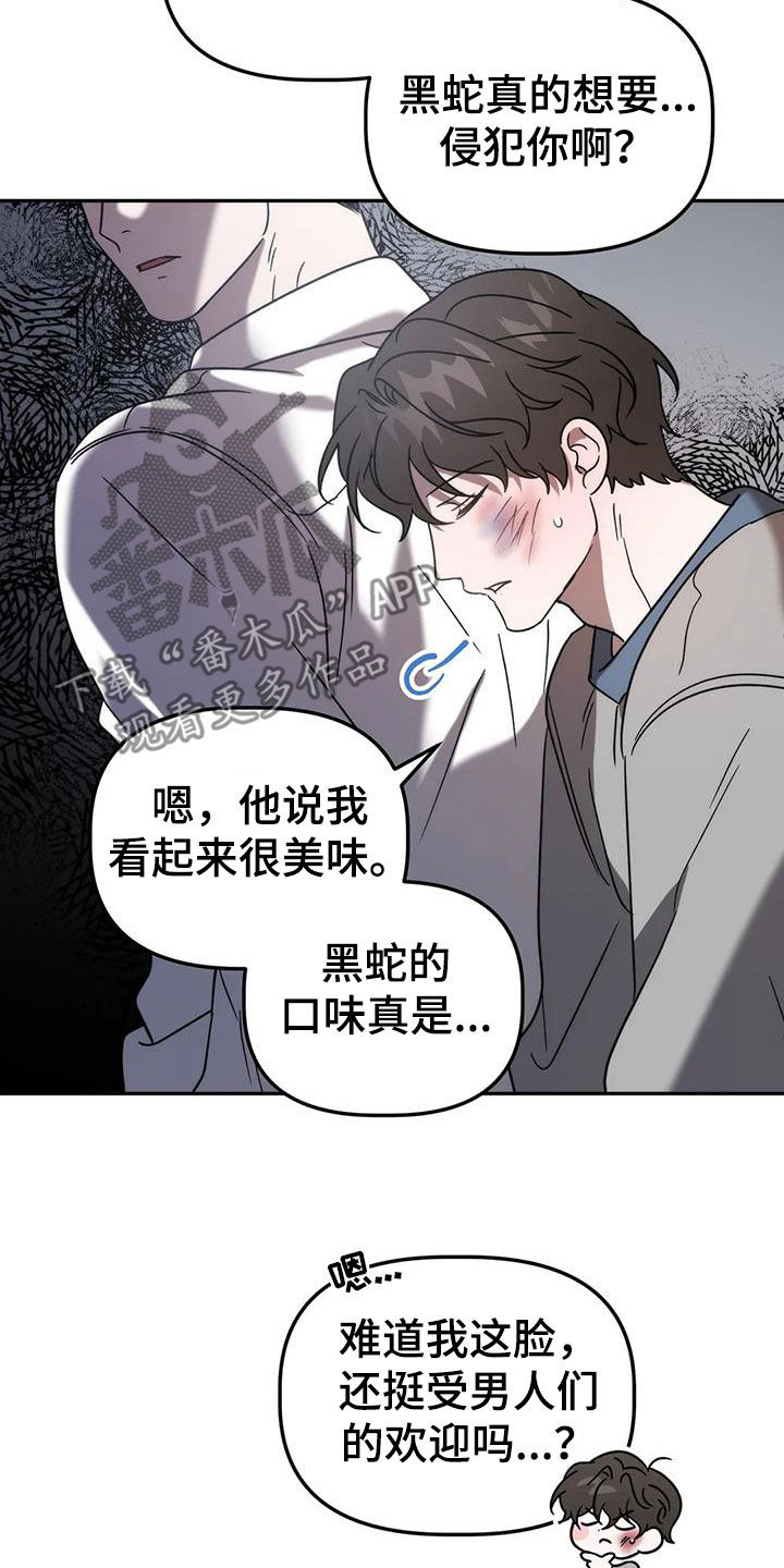 危险运势漫画解说漫画,第61话1图