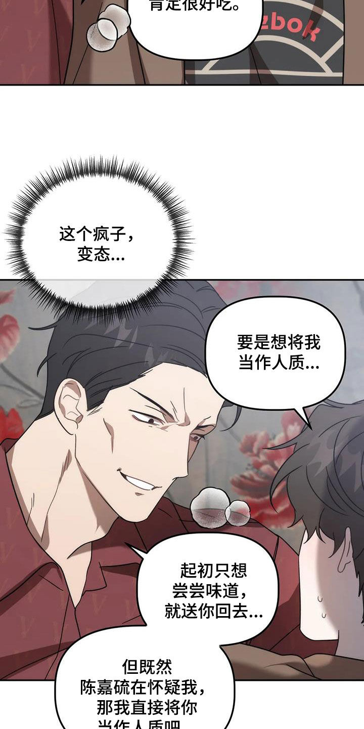 危险运势漫画解说漫画,第57话1图