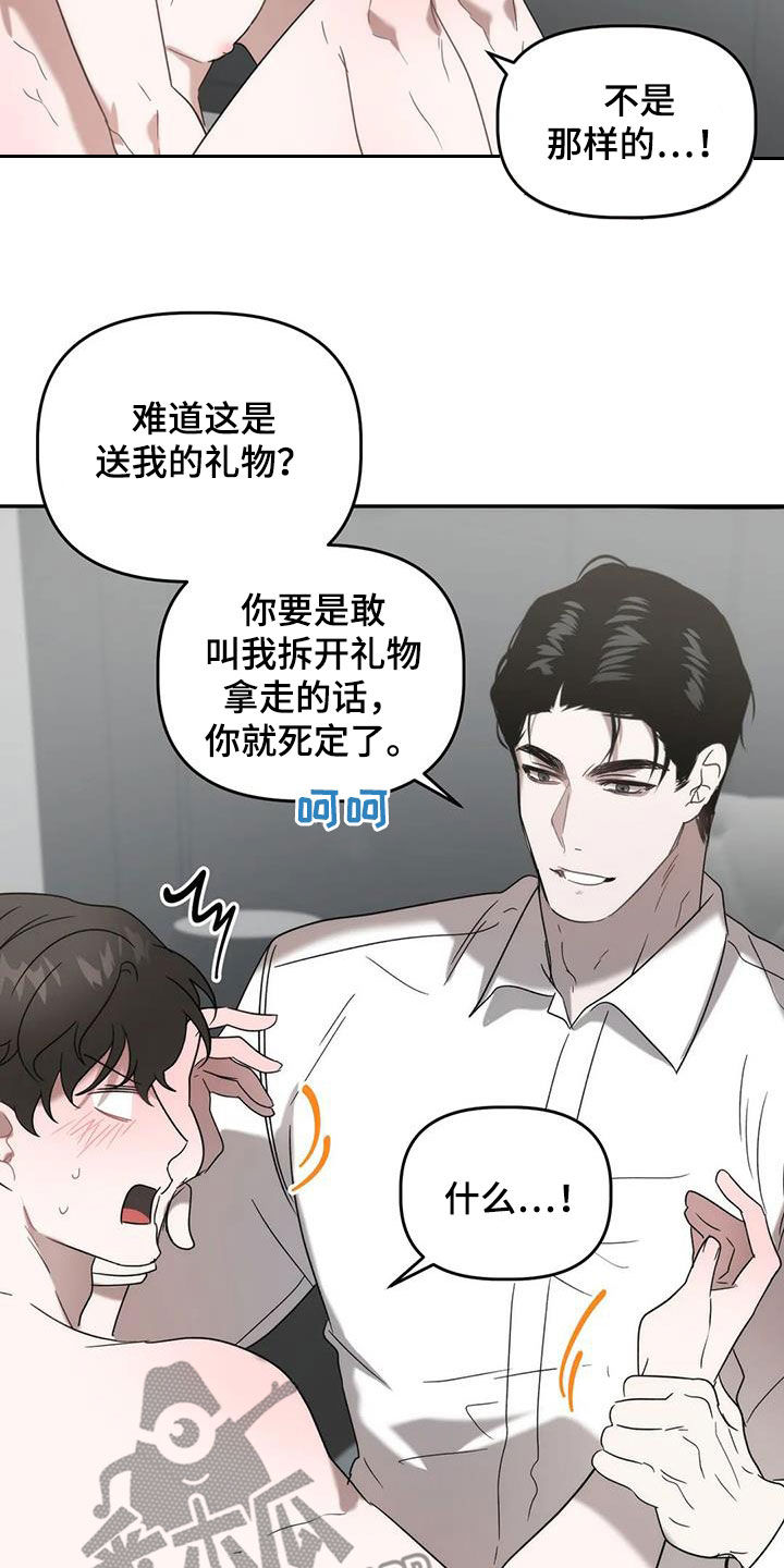 危险运势漫画解说漫画,第47话1图