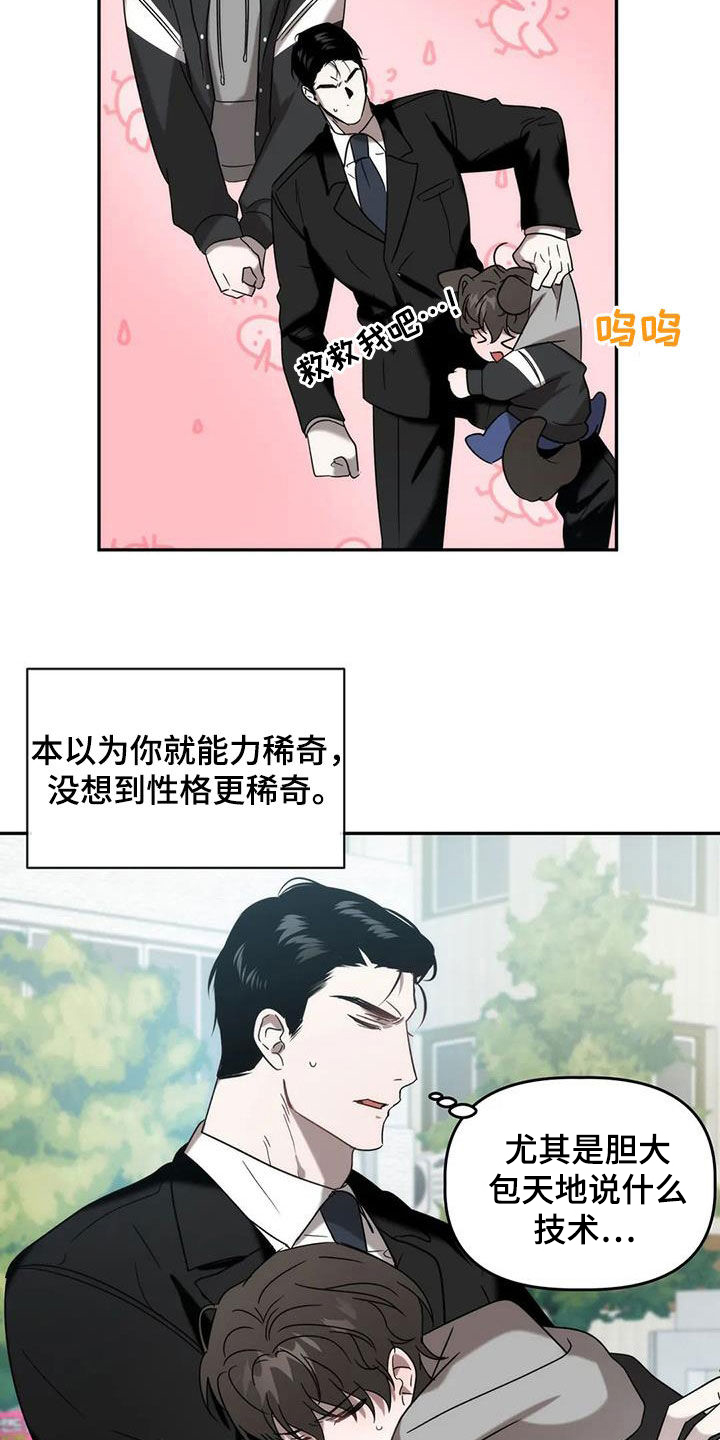 危险运势漫画解说漫画,第44话1图