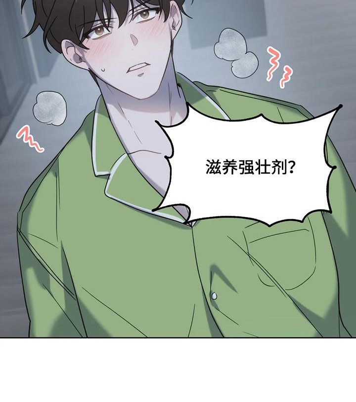 危险运势漫画解说漫画,第23话2图