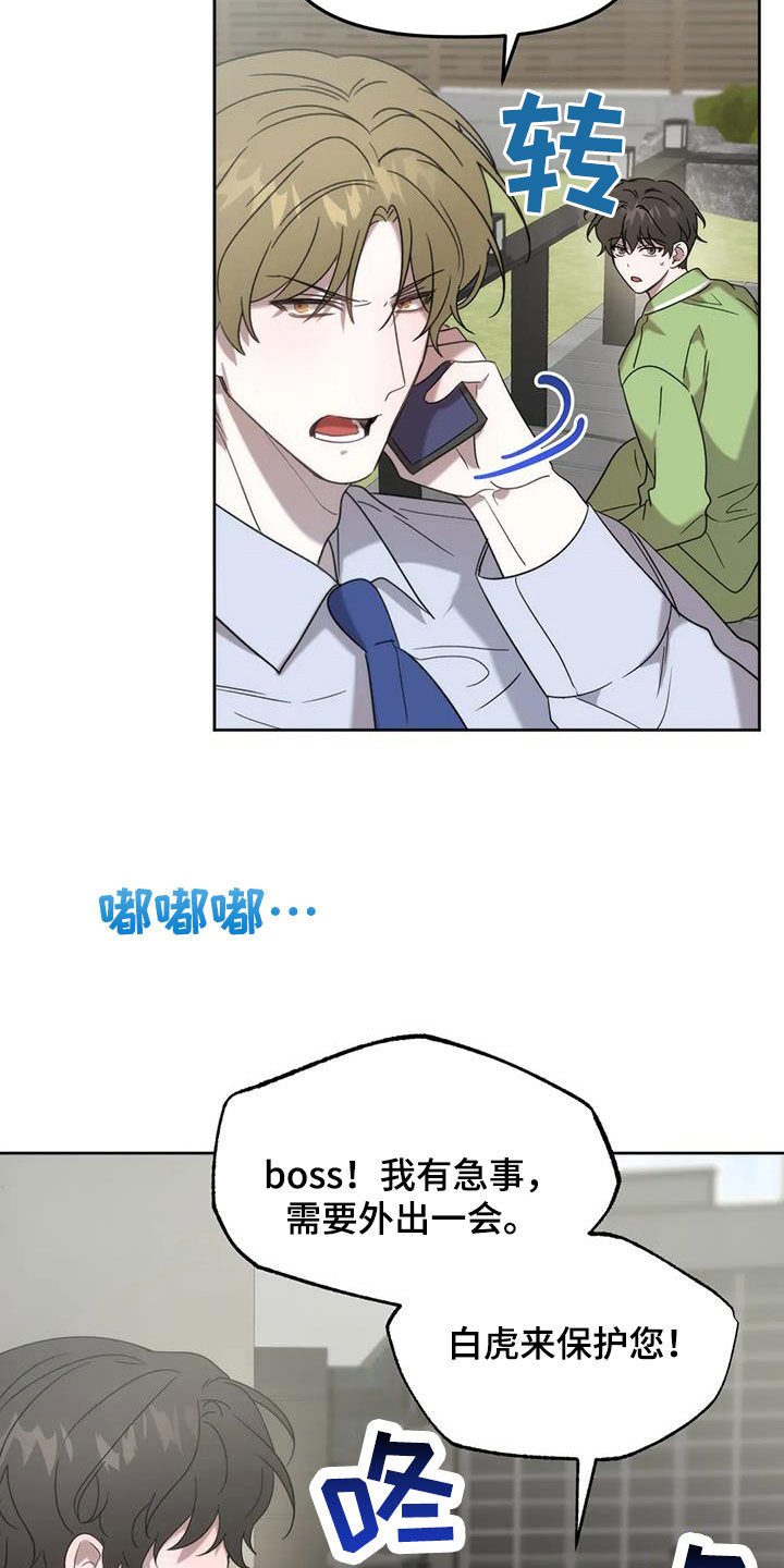 危险运输三轮车漫画,第29话1图