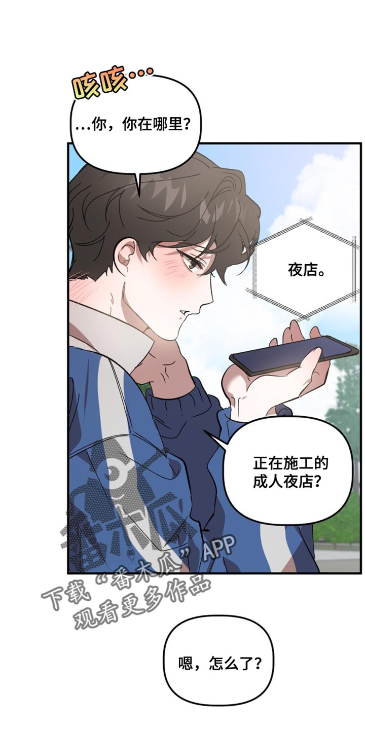 危险运势漫画,第120话1图