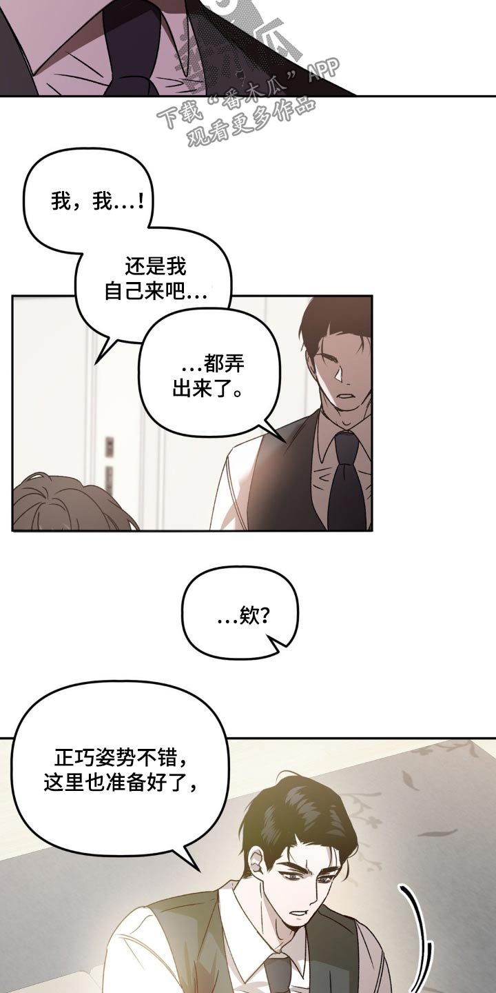 危运助手怎么使用漫画,第78章：帮忙2图