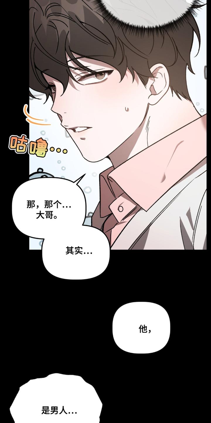 危险运输品运输车上的导静电带图片漫画,第108话1图