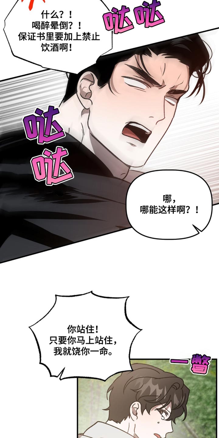 危险运势漫画解说漫画,第100话1图