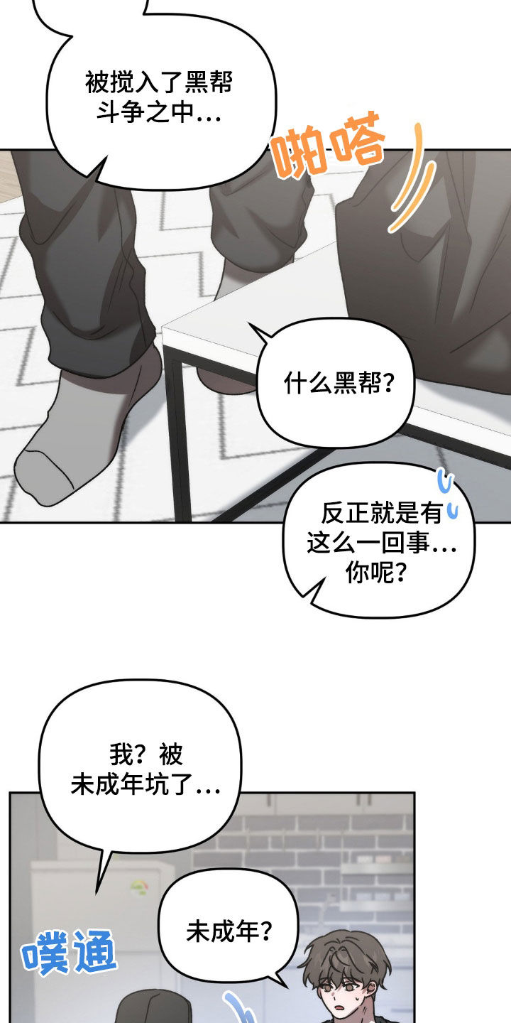 危险运势漫画解说漫画,第69话1图