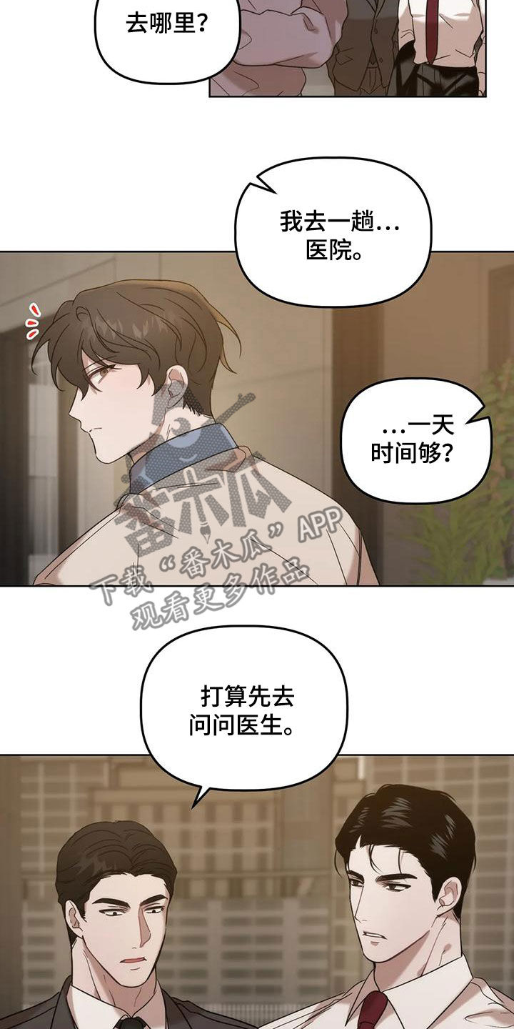 危险运势漫画解说漫画,第22话2图