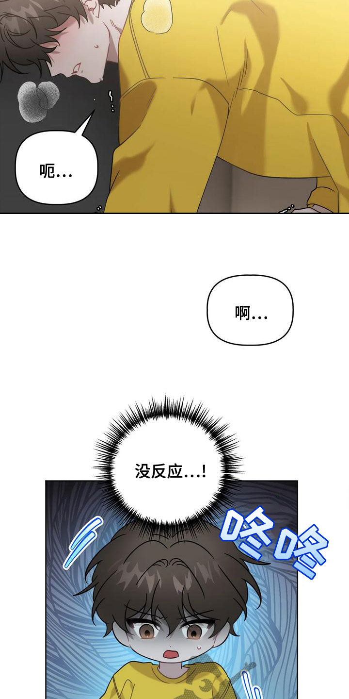 危险运势作者简介漫画,第14话1图