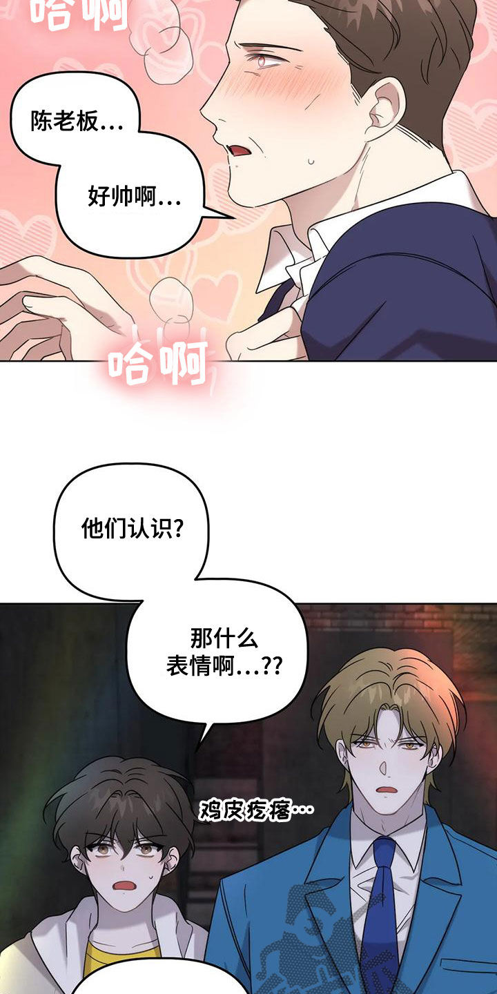 危险运势小说漫画,第19话2图