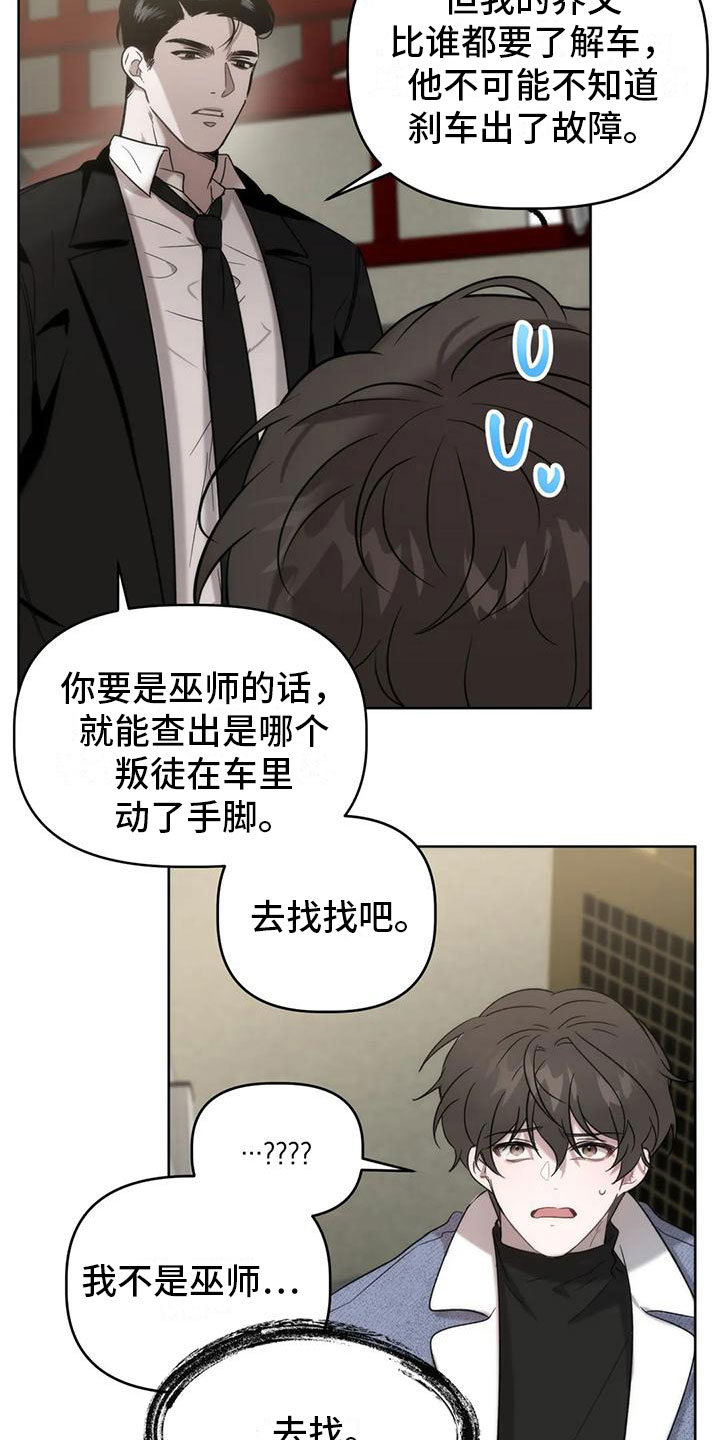 危险运动失误视频漫画,第6话1图