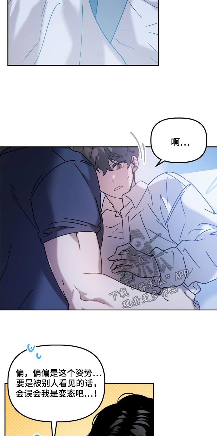 危险运输用什么车漫画,第83章：抱紧2图