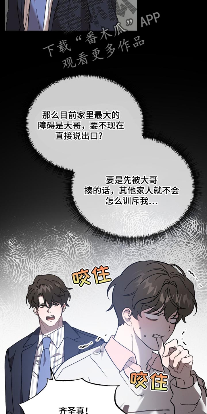 危险运势漫画漫画,第108话1图