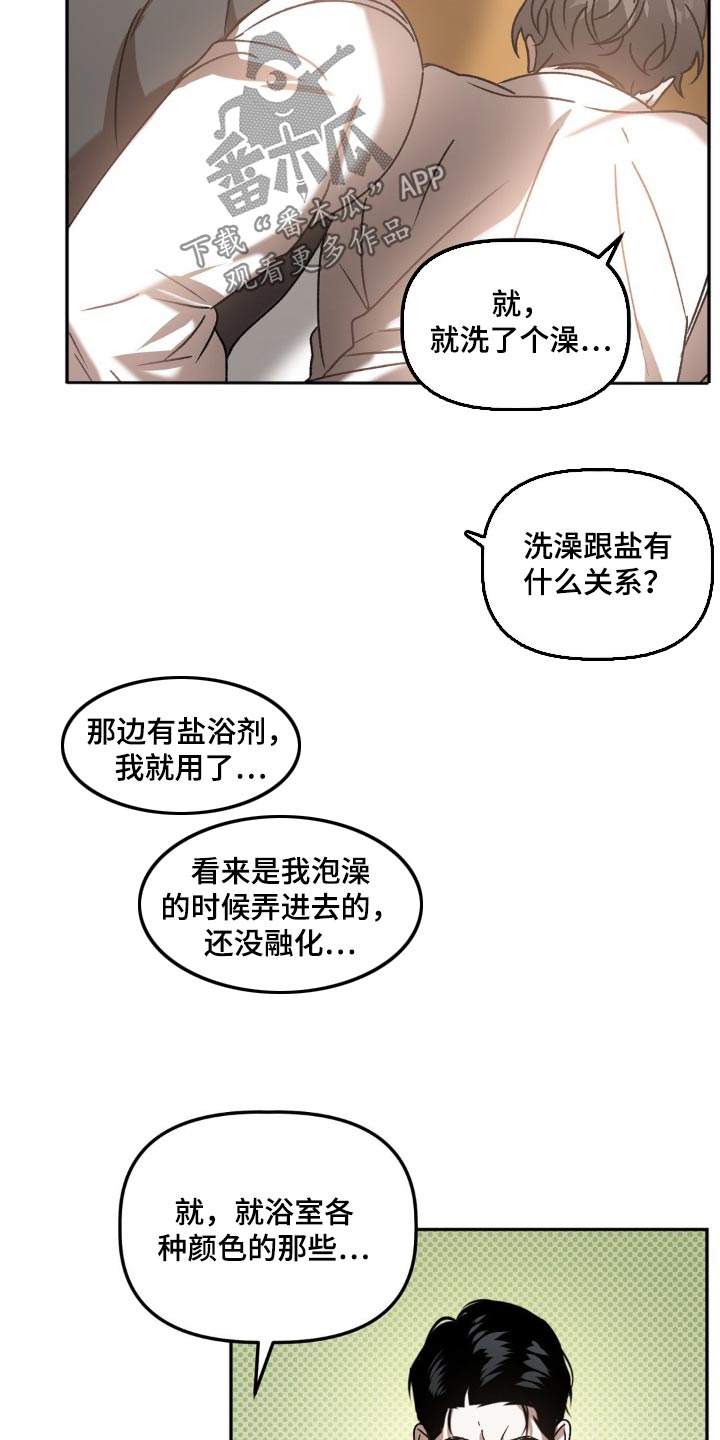 危险运势漫画男主叫什么漫画,第78话1图