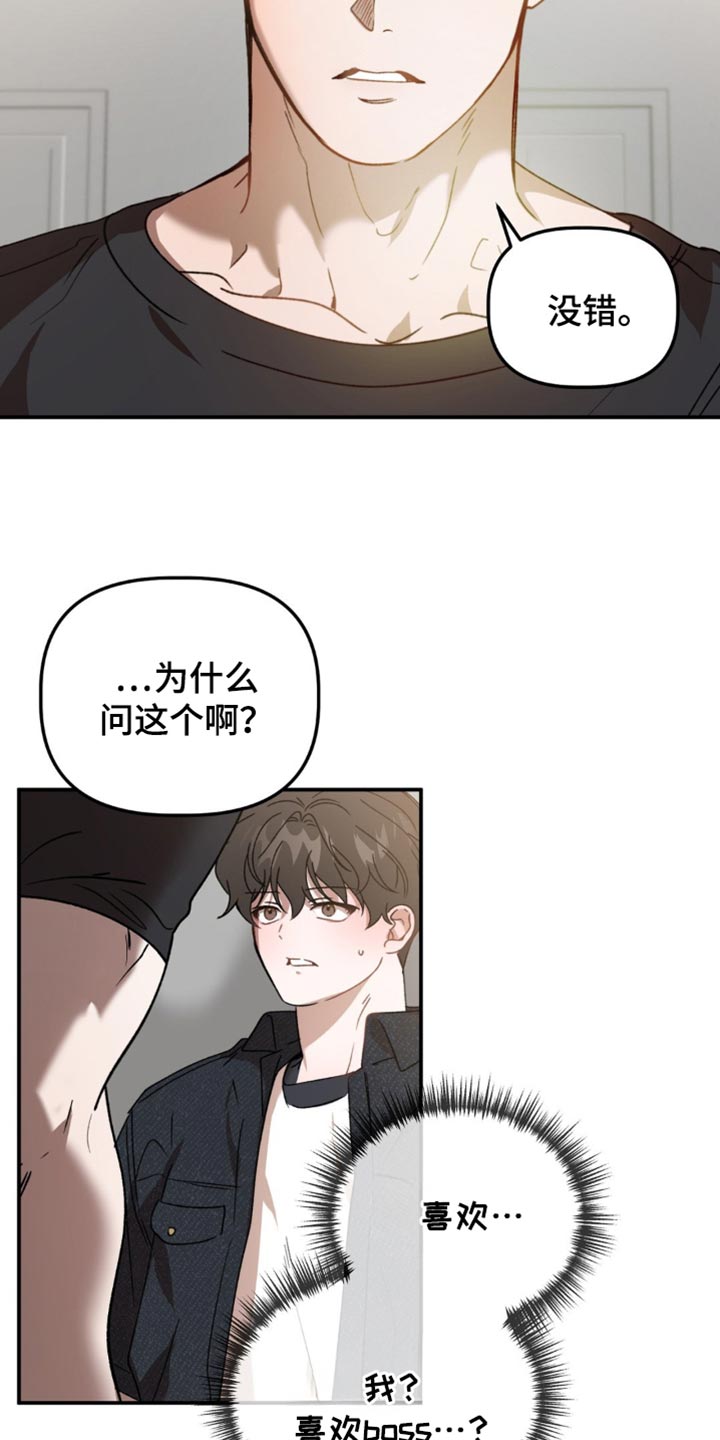 危险运势小说漫画,第135话1图