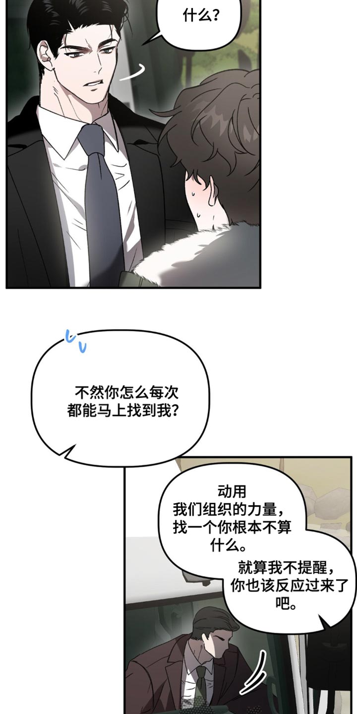 危险运势小说阅读漫画,第112话1图